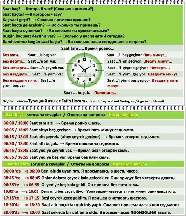 Без семи семь это сколько. Без двадцати пяти минут семь. Время без двадцати. Часы в турецком языке. Saat kaç в турецком языке.