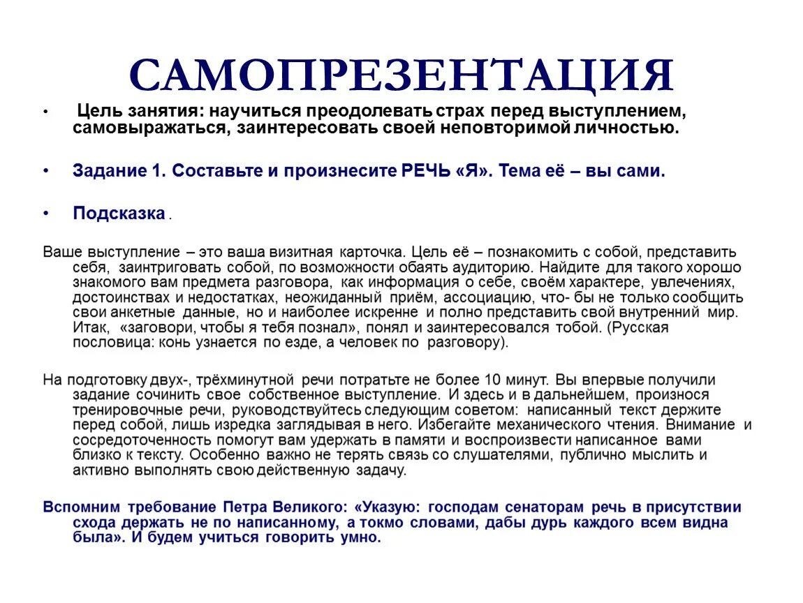 Текст собеседования пример. Образец самопрезентации. Текст самопрезентации пример. Как написать самопрезентацию о себе. Самопрезентация кратко пример.