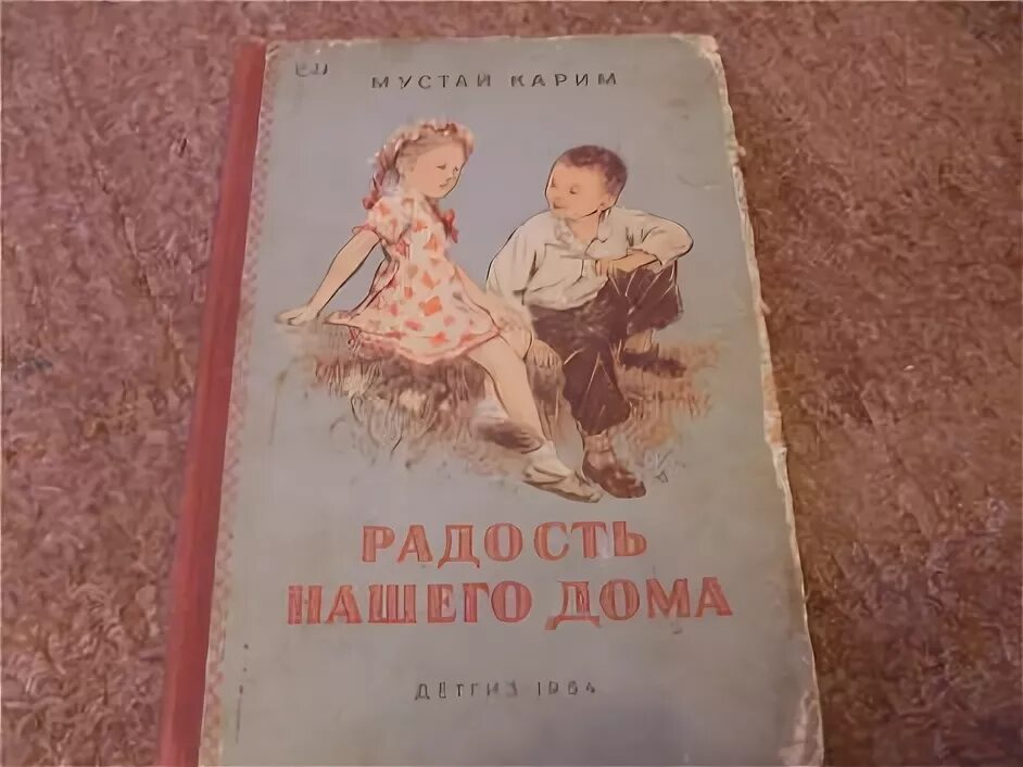 Радость нашего дома год. Радость нашего дома год. Мустая карима радость нашего дома. Радость нашего дома год. Радость нашего дома мустай карим фильм.