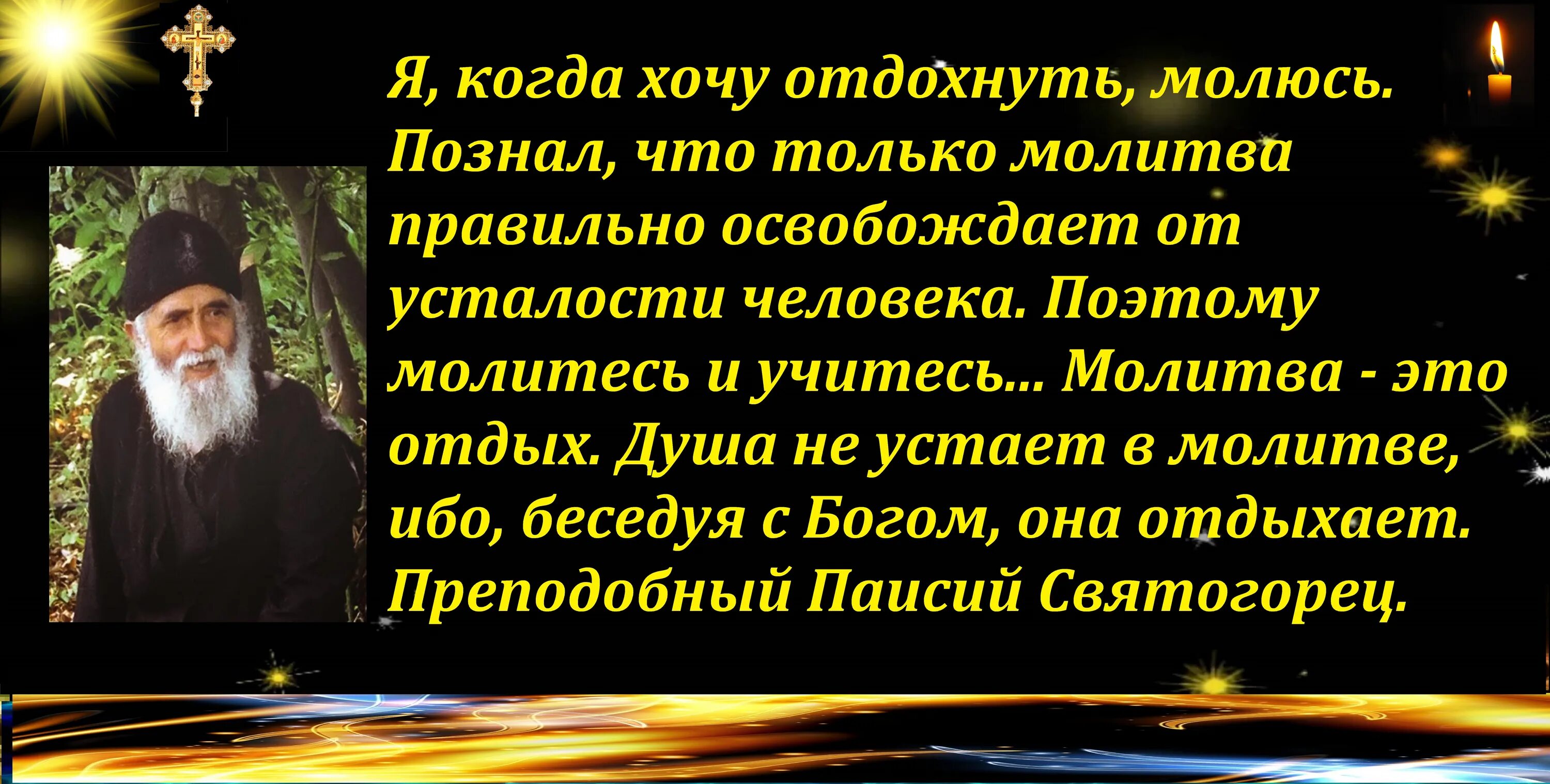 Паисий святогорец цитаты. Наставления паисия святогорца. паисий святогорец цитаты высказывания. паисий святогорец о покаянии.