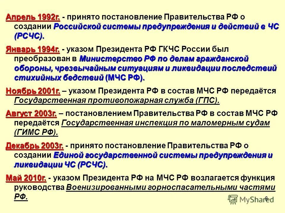 Система бездефектного труда. Задачи, направленные на обеспечение информационной безопасности:. Назначение и цели создания (развития) системы. История создания гражданской обороны. Цели создания системы 112.