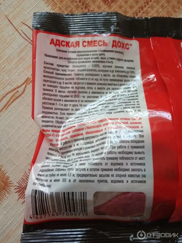 Адская смесь синоним. Адская смесь против. Адская смесь против. Адская смесь против болезней и вредителей в саду. Отрава для крыс alt с мумифицирующим эффектом.