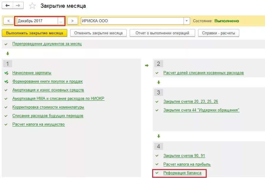 Закрытие года в бухгалтерии проводки. Закрытие баланса проводки. Как отменить закрытие месяца. Закрытие года в 1 с ИП.