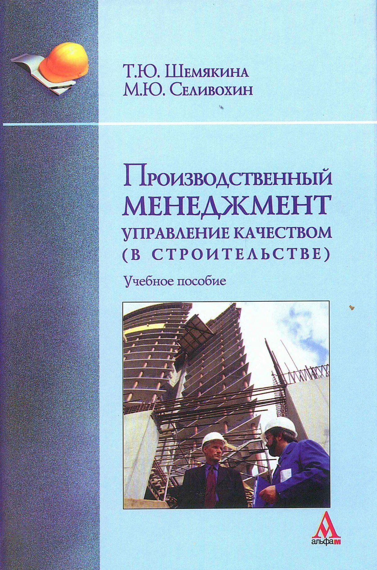 Управление производством в строительстве. Функции управления строительной организации. Оперативное управление производством. Менеджмент в строительстве. Схема строительная организация информационных потоков процесса.