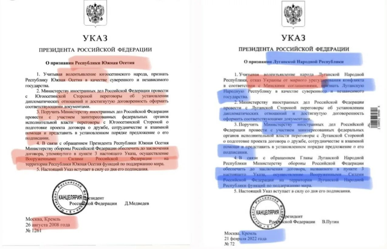 Российский признаться. Указ Путина о признании ДНР. Указ Путина о признании ЛНР. Указ о признании ДНР И ЛНР. Указ Путина о признании ДНР И ЛНР.