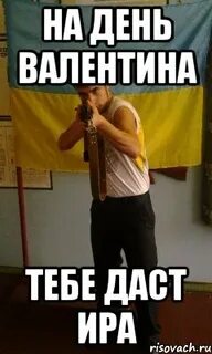 Ир давай