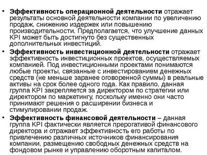 Цели операционной эффективности