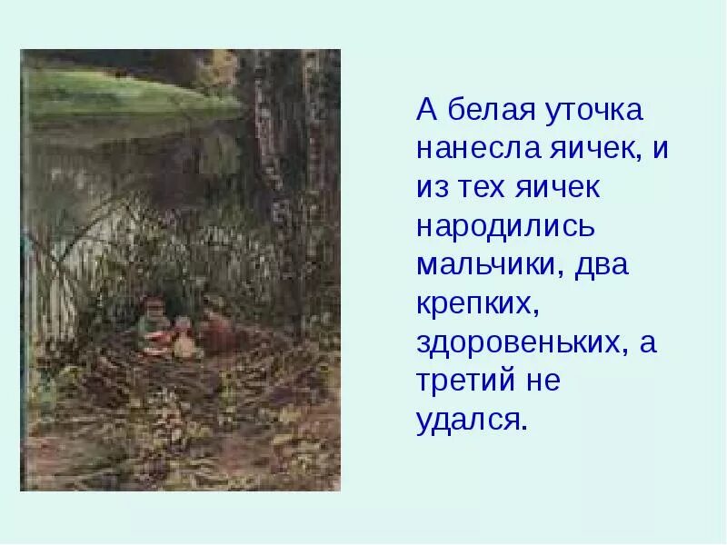 Читательский дневник уточки. Белая уточка. Сказки белая уточка. Белая уточка план. План белая уточка 2 класс.