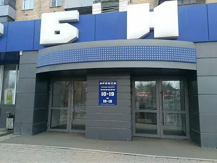 Магазин орбита график работы