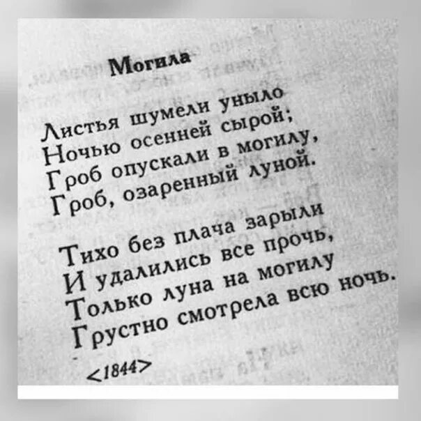 Стих могила. Стих могила листья шумели уныло. Листья шумели уныло ночью осенней сырой. Кто написал стихотворение могила. Над могилой в тихом парке текст