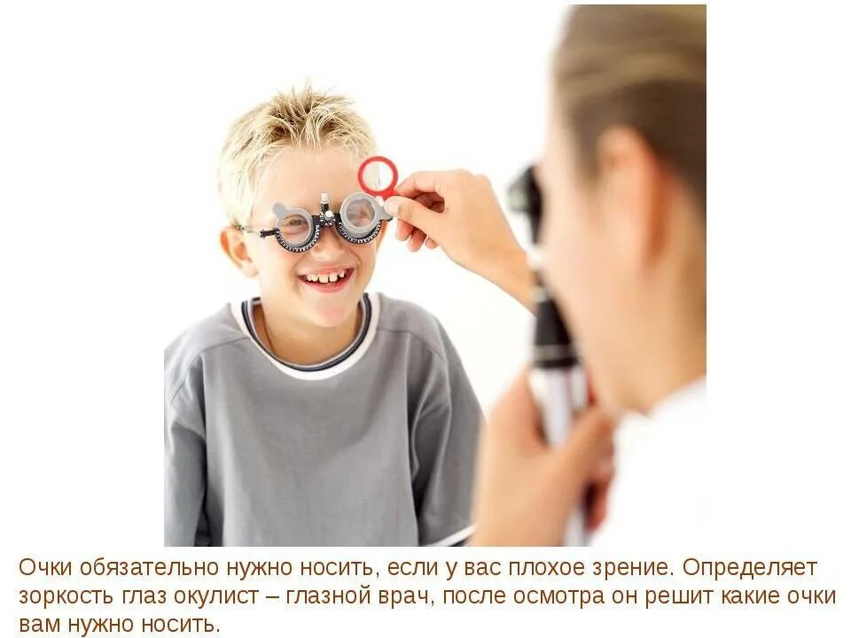 Плохое зрение можно ли делать. Зоркость зрения. очки для детей для зрения. гигиена органов зрения. плохое зрение.