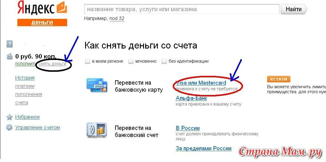 Можно ли снимать деньги в магазине. Снять деньги со счета. Как можно снять деньги со счета. Как снять деньги со счета карты. Как можно без карты снять деньги.