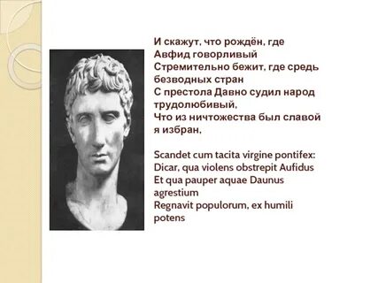 На свете много друг гораций есть