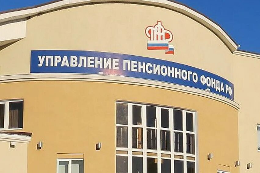 Белгородский пенсионный фонд номер телефона