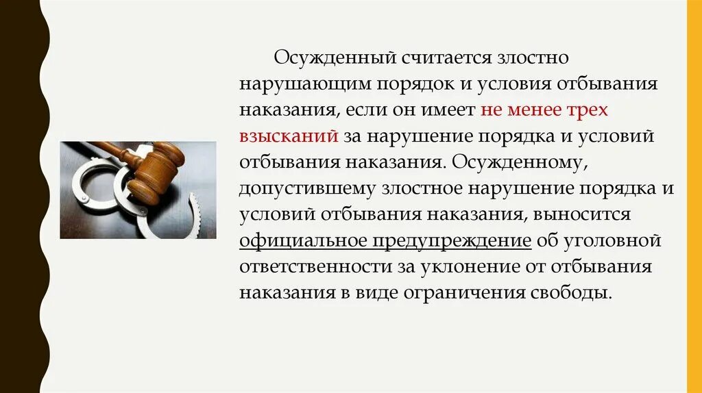 Порядок отбывания наказания в виде ограничения свободы. Нарушение установленного порядка отбывания наказания. Нарушение порядка и условий отбывания наказания. Ограничение свободы УК РФ.