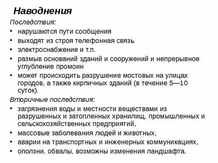 Вторичные последствия