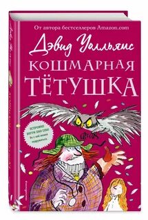 Тетушка читать