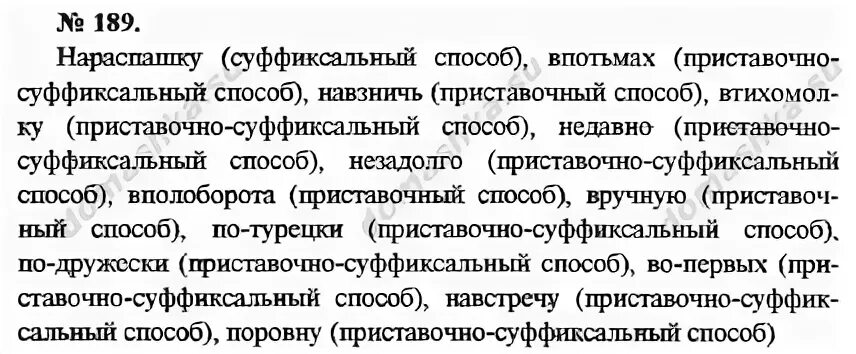 Учебник по русскому 10 11 класс рыбченкова. Упражнение 189 10 класс. Задание 189 русский язык. Русский язык 3 класс упражнение 189. Русский язык стили текста речи 10-11 класс.