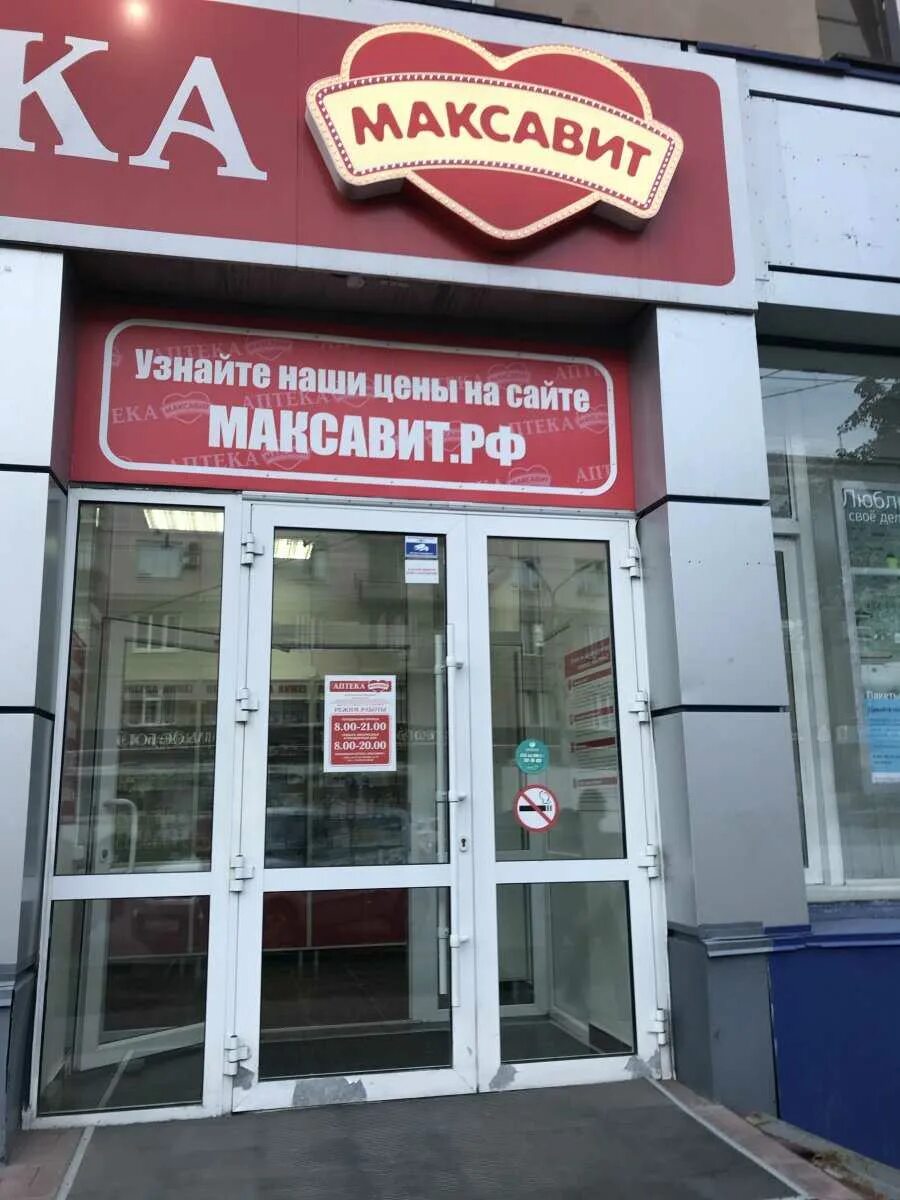 Максавит брянск заказ