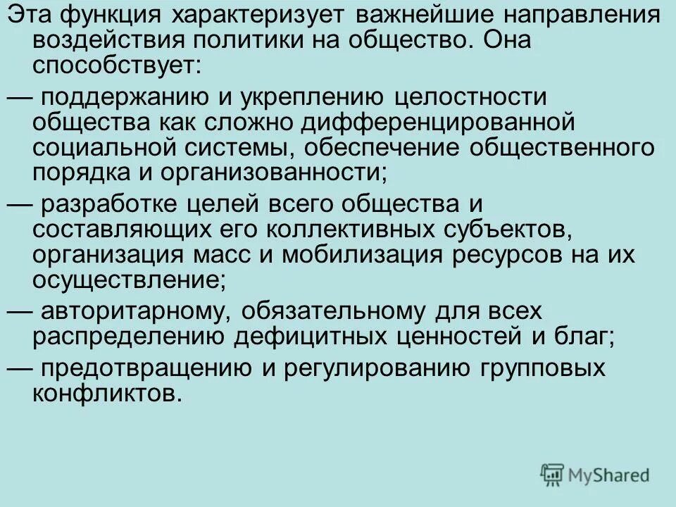 роль политик в жизни общества. раль политике в жизни общества. роль политики в жизни. воздействие политики на общество. воздействие политики на общество.