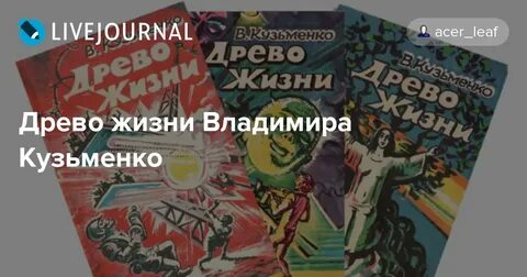 Кузьменко древо жизни