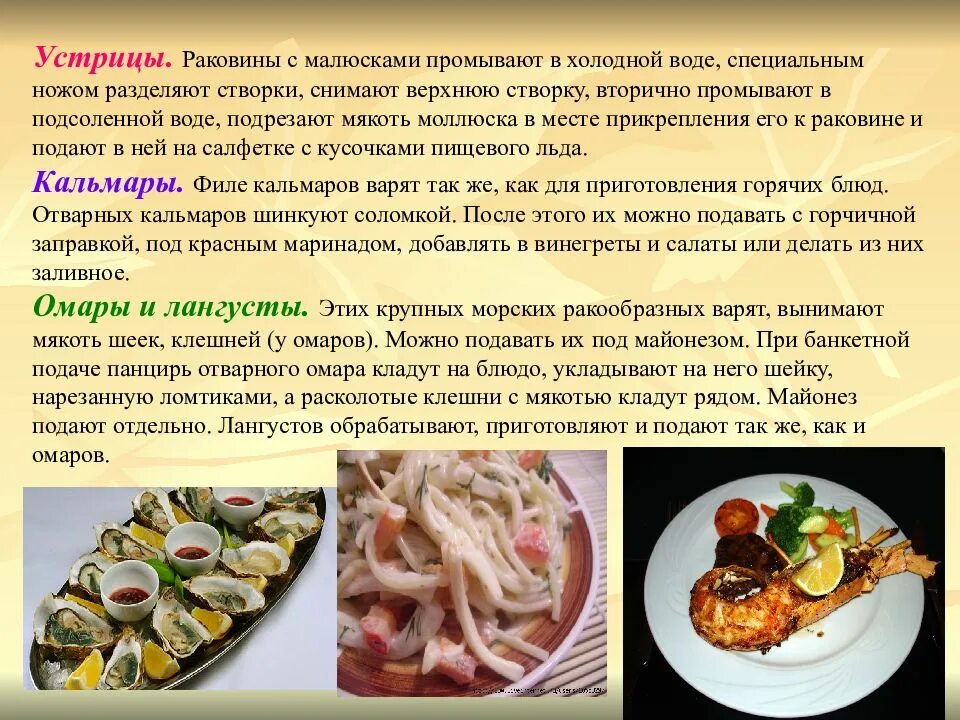 Приготовление холодных блюд. Технология приготовления закусок. Приготовление сложных холодных закусок. Ассортимент холодных блюд и закусок