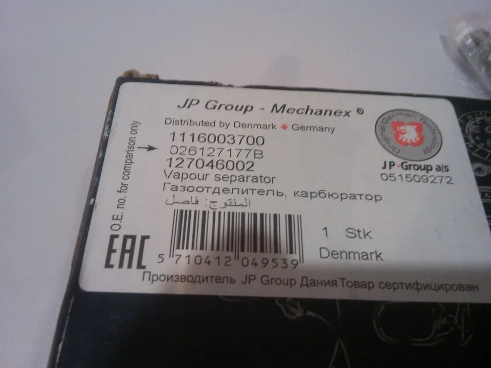 Производитель jp group. Jp Group 1116003700. 1116003700. 026127177b для чего. 026127177b характеристики.