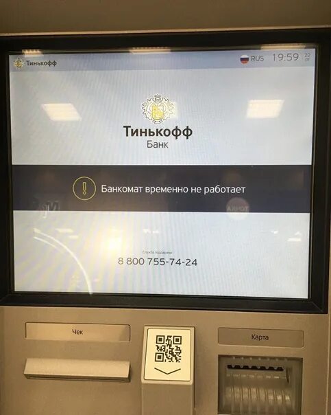 Тинькофф снятие денег с банкомата сбербанка. Банкомат тинькофф. Банкомат тинькофф не работает. Тинькофф терминал не работает. Тинькофф банк не работает.