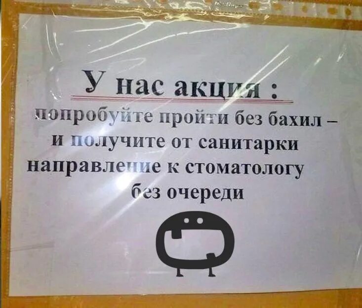 Надевайте или одевайте бахилы как правильно. Прикольные объявления про бахилы. смешные бахилы. шутки про бахилы. смешные объявления про маски.