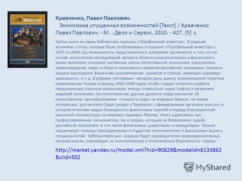 Кравченко текст. Кравченко текст