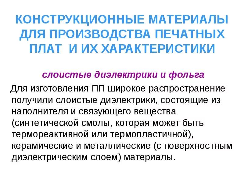 Классификация твердых диэлектриков. Диэлектрические виды диэлектриков. Диэлектрики определение. Жидкие и твердые диэлектрики. Диэлектрическая постоянная пьезоэлектрика.