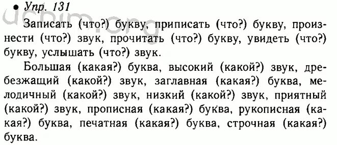 Стр 63 упр 5. Русский язык 5 класс упражнения. Русский язык 5 класс номер 131. Решебник по русскому 5 класс. Упражнение по русскому языку 5 класс ладыженская.