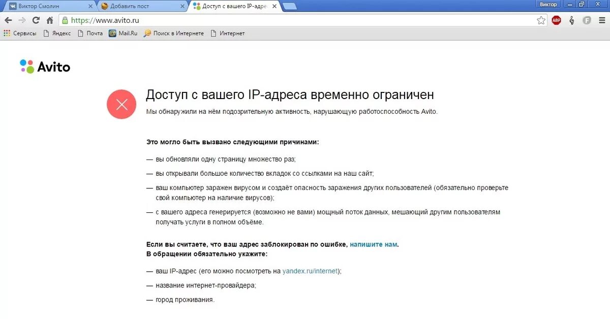 Временный доступ к сайту. Блокировка авито. Пользователь заблокирован авито. Авито заблокировали профиль. Блокировка профиля на авито.