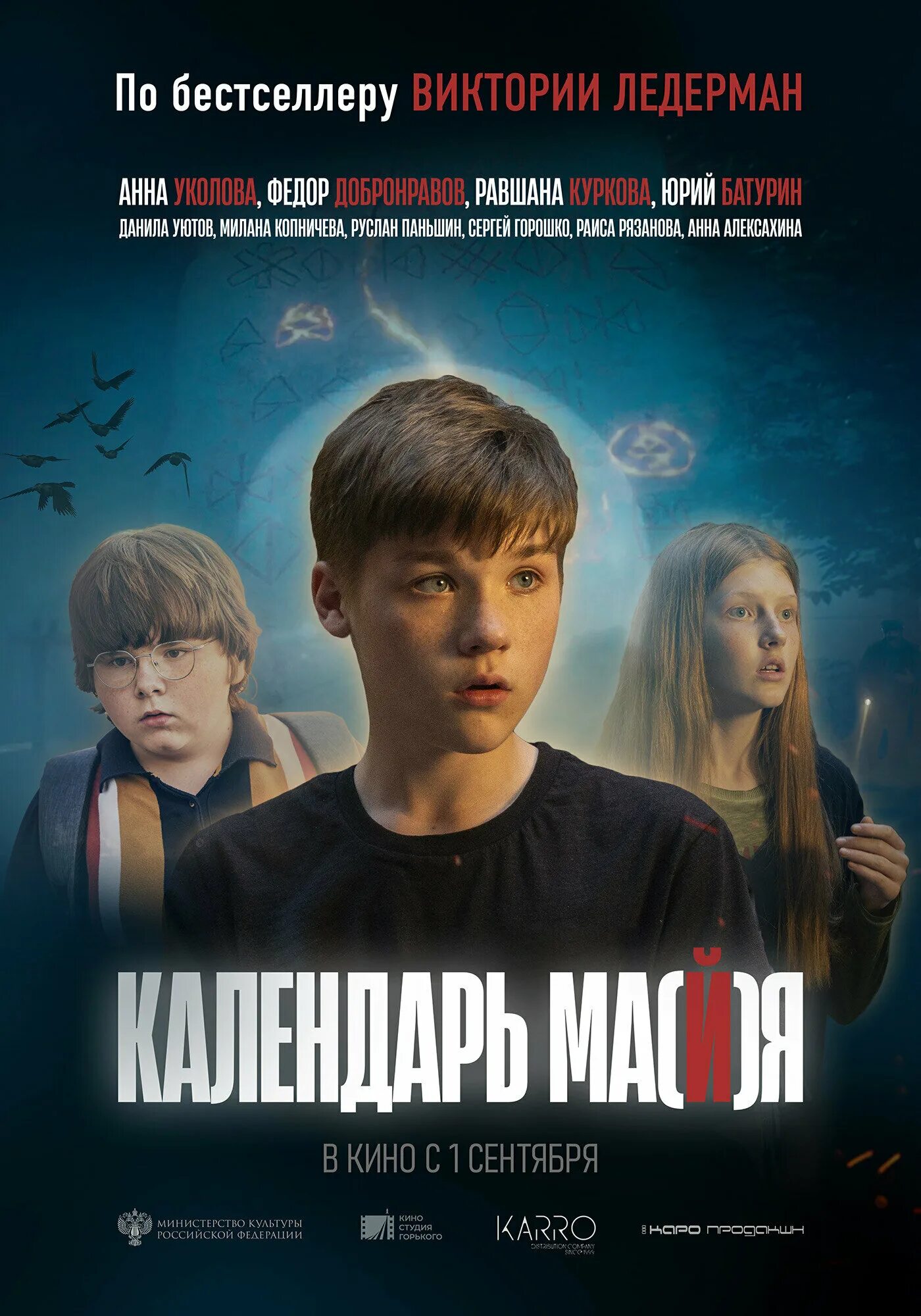 В ледерман календарь ма й я кратко. Календарь ма(й)я (2022).