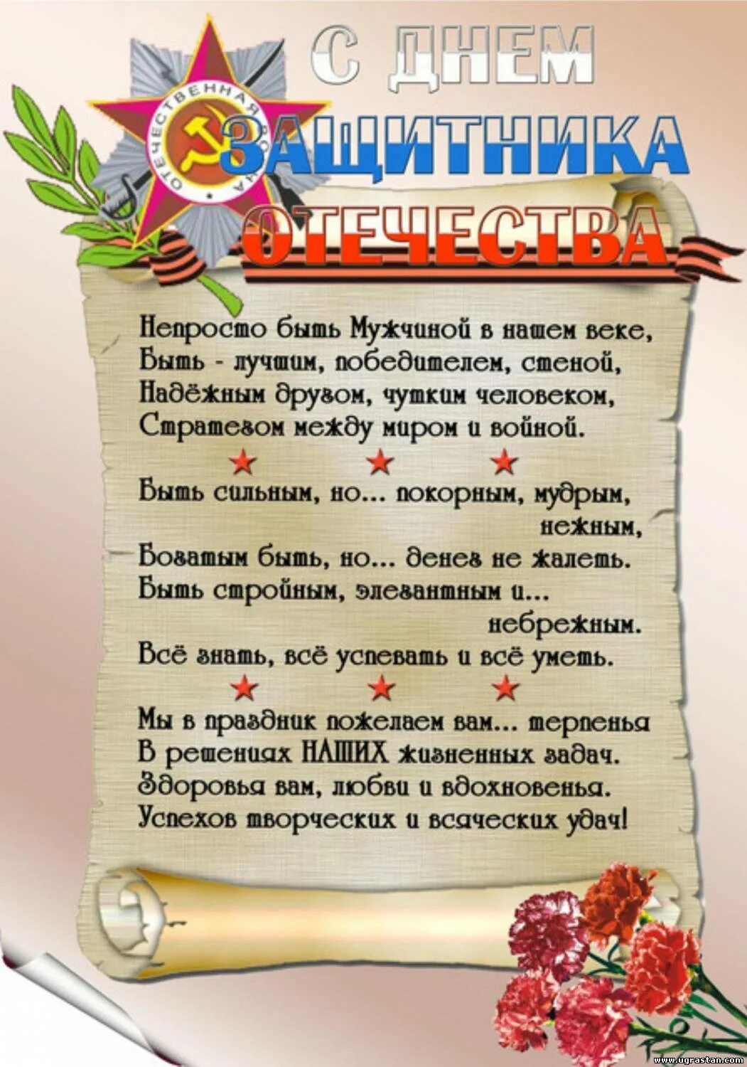 Слова для мужчин коллег. Поздравление с 23 февраля мужчинам. Грамота ко Дню защитника Отечества. Грамоты на 23 февраля.