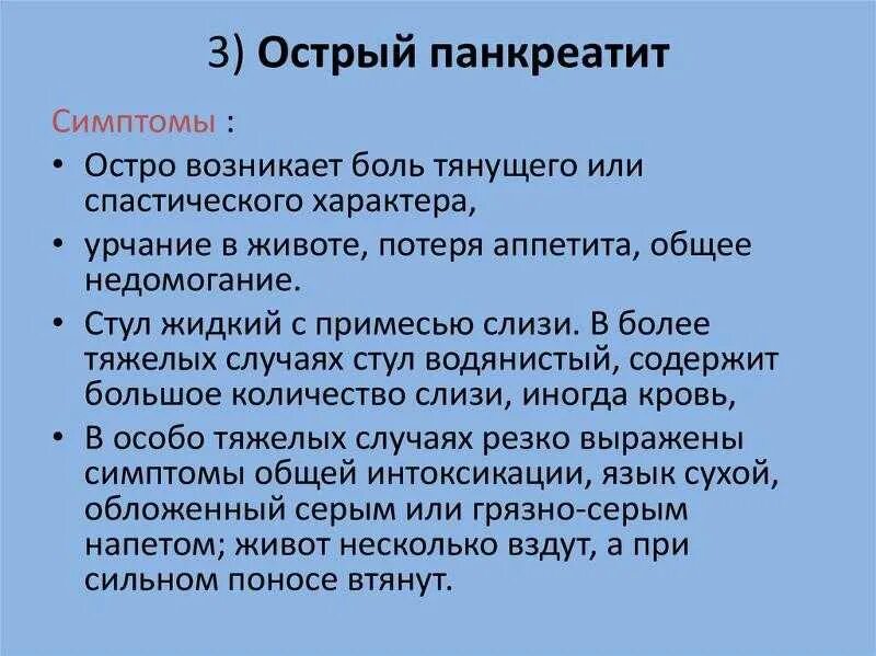 Хронический панкреатит симптомы у мужчин. Хронический панкреатит симптомы у мужчин