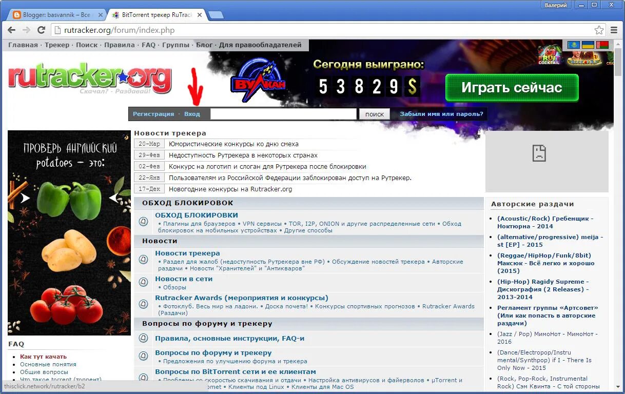 Rutracker расширение для браузера. Плагин для рутрекера. Рутрекер вход.