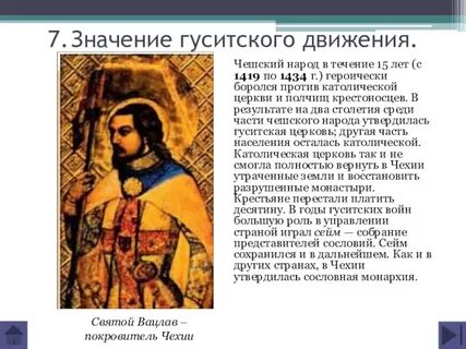 Гуситское движение дата