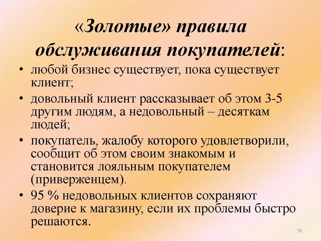 Правила обслуживания клиентов. Памятка продавца консультанта. Правила работы с покупателем в магазине. Правила обслуживания клиентов в магазине. Обязательства магазина