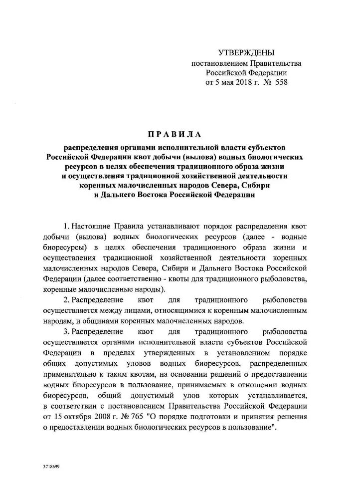 Приказ 695 рф. Договор пользования водными биоресурсами. Договор пользования рыболовным участком для малочисленных народов. Договора пользования рыболовным участком д. Решение о предоставлении водных биоресурсов в пользование.