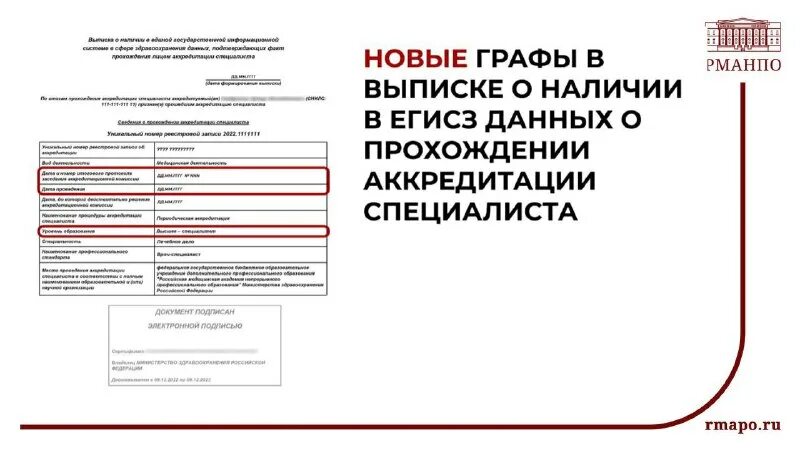 сведения о прохождении аккредитации специалиста. справка о прохождении аккредитации. выписка из протокола об аккредитации медицинских работников. прекращение регистрации транспортного. выписка из аккредитации.