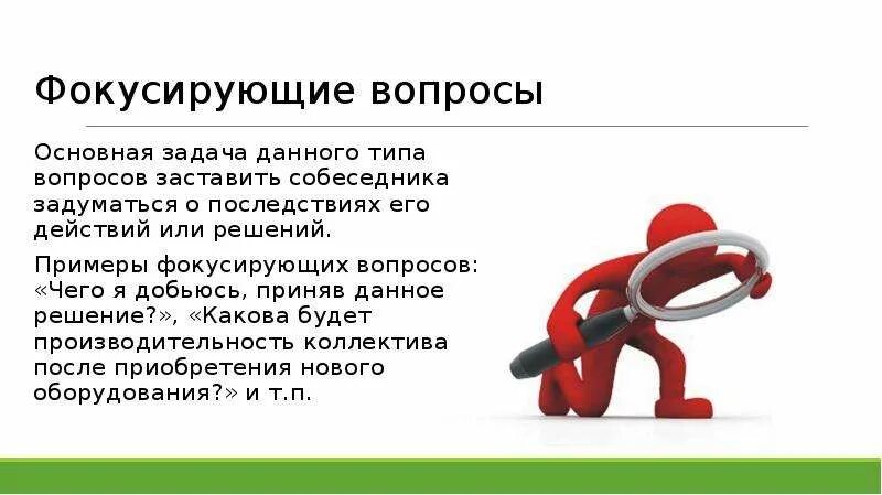 Типы вопросов собеседников. Типы вопросов собеседников