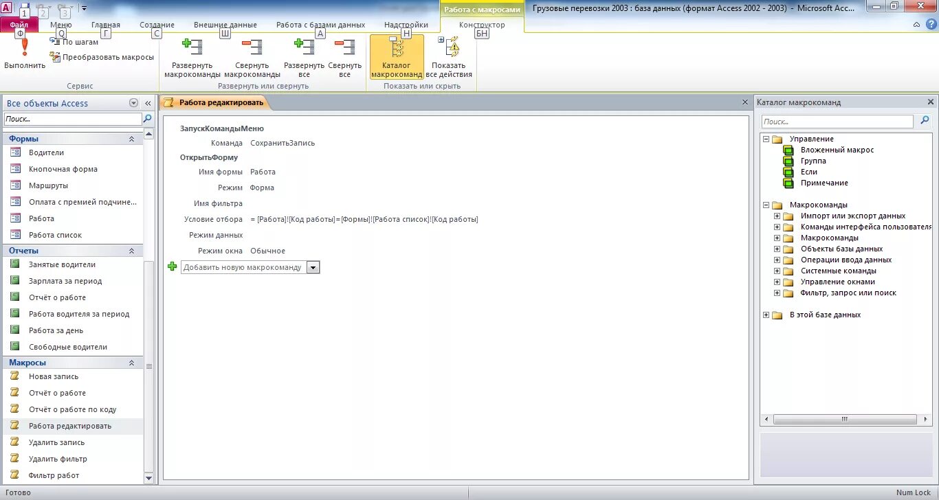 База данных автосервис. База данных автосервис access. Макросы в базе данных. Объекты базы данных Мак крос. Макросы в access