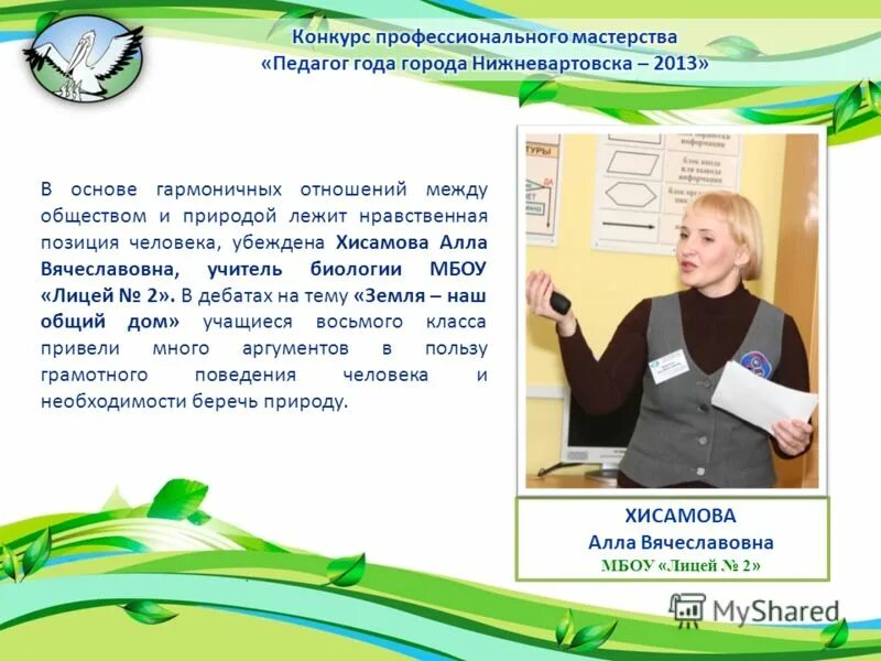 Конкурс профессионального мастерства номинации