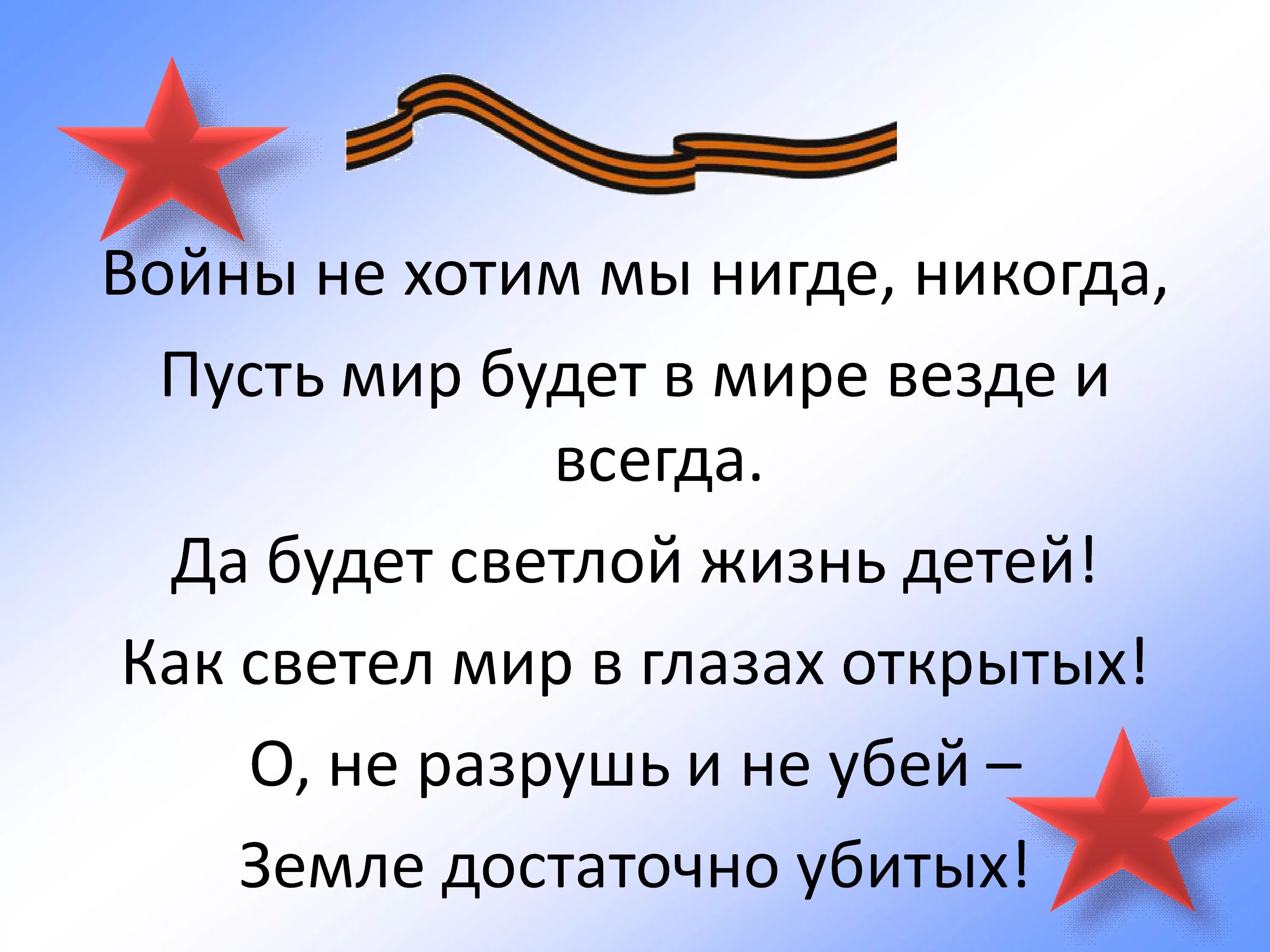 мы не хотим войны. война на чужой территории малой кровью это. желать воевать. я не хочу войны. хочу воевать.