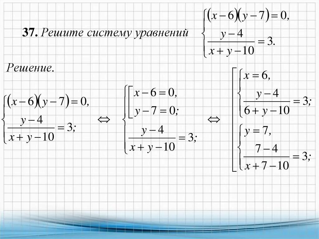 Системы уравнений и неравенств решения системы. Решить систему уравнений. решение систем уравнений и неравенств. решение уравнений неравенств и их систем. уравнения и неравенства системы уравнений.