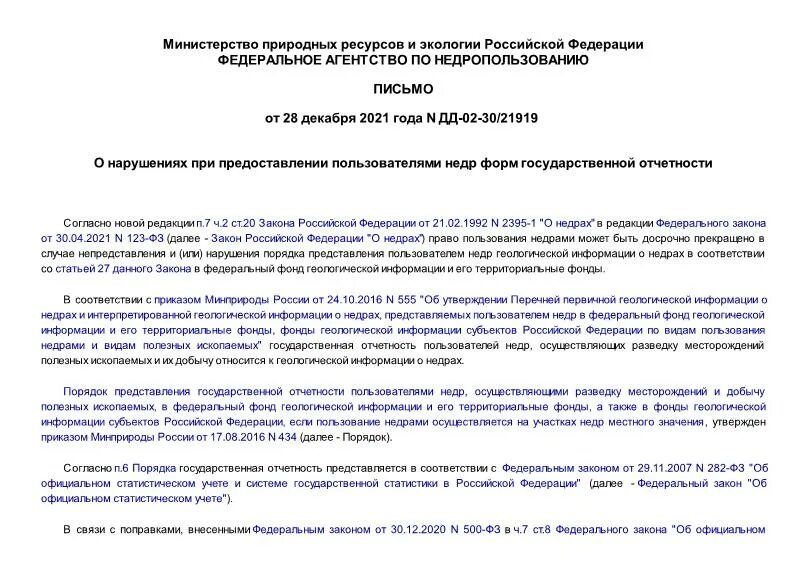 Отчетность пользователя недр. Отчетность пользователя недр. Отчетность пользователя недр. Отчет в росстат. Сведения о выполнении условий пользования недрами форма.