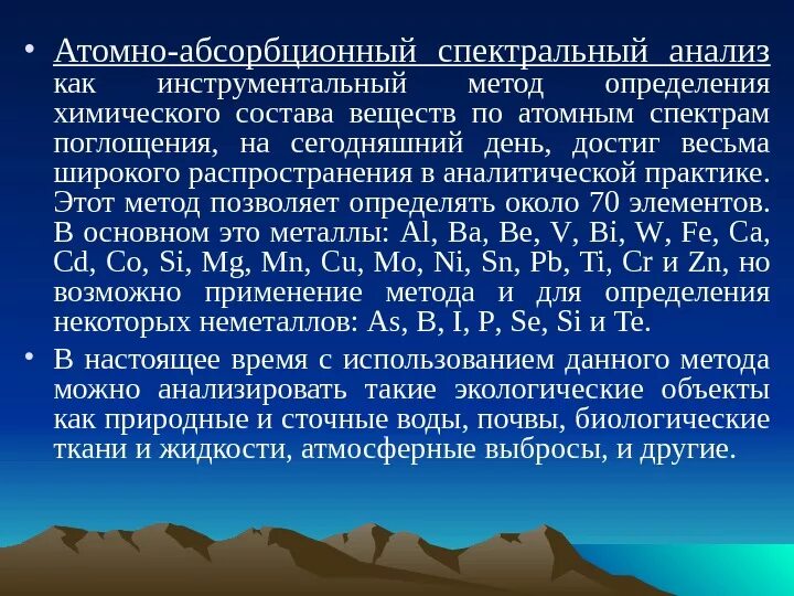 Атомно-абсорбционная спектрометрия сущность метода. Абсорбционные спектральные методы. Атомный анализ. Атомно абсорбционный спектрометр спектр 5. Атомно-абсорбционный спектральный анализ.