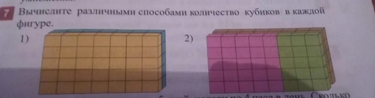 Вычисли разными способами 4 6 8. Вычисли разными способами. вычисли разными способами на 9. сколько кубиков в каждой фигуре. сколько кубиков в этой фигуре.
