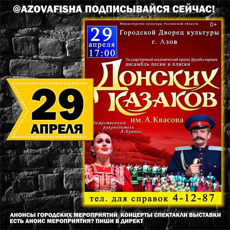 Афиша аз. Гдк азов. афиша азов гдк. концерт в азове в гдк. азовский городской дом культуры афиша.